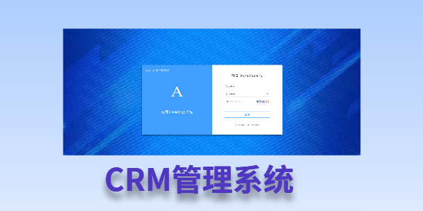 宣武客户流失率高达52%？一套好用的CRM系统，如何让中小企业的业绩翻倍增长！